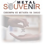 Metal Souvenir (suver)