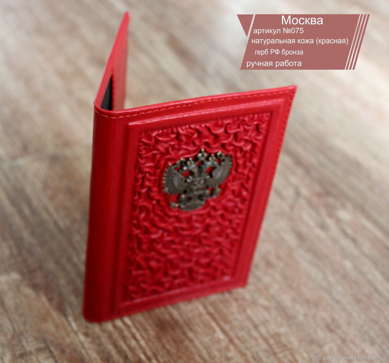 Обложка на паспорт кожаная "Москва" ручная работа, герб бронза