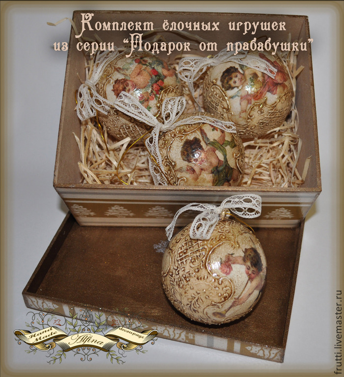 Комплект ёлочных игрушек из серии "Подарок от прабабушки"